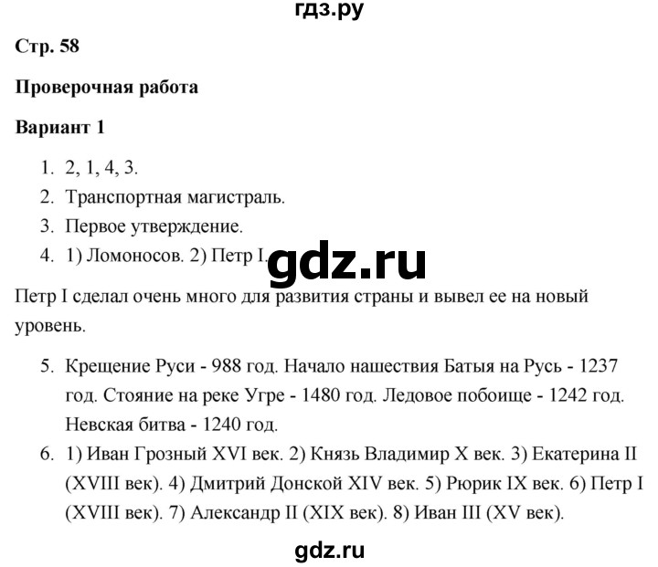 ГДЗ по окружающему миру 4 класс  Плешаков проверочные работы  страницы истории России - Вариант 1, Решебник 2018