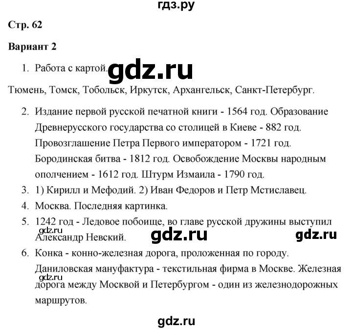ГДЗ по окружающему миру 4 класс  Плешаков проверочные работы  страницы истории России - Вариант 2, Решебник 2018