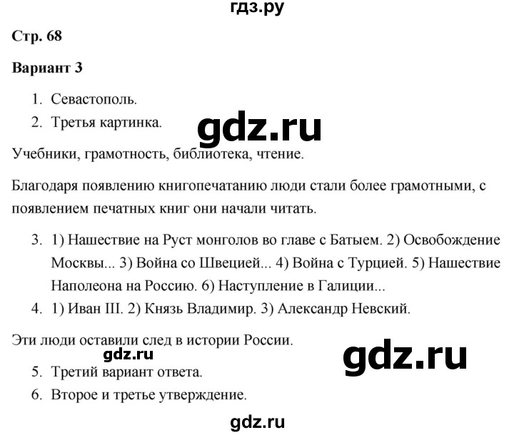 ГДЗ по окружающему миру 4 класс  Плешаков проверочные работы  страницы истории России - Вариант 3, Решебник 2018