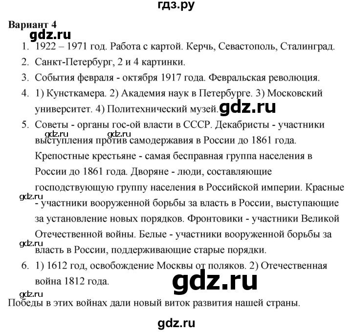 ГДЗ по окружающему миру 4 класс  Плешаков проверочные работы  страницы истории России - Вариант 4, Решебник 2018
