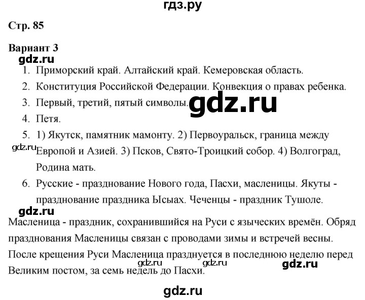 ГДЗ по окружающему миру 4 класс  Плешаков проверочные работы  современная Россия - Вариант 3, Решебник 2018