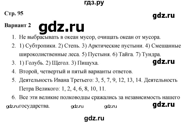 ГДЗ по окружающему миру 4 класс  Плешаков проверочные работы  итоговая проверочная работа за 4 класс - Вариант 2, Решебник 2018