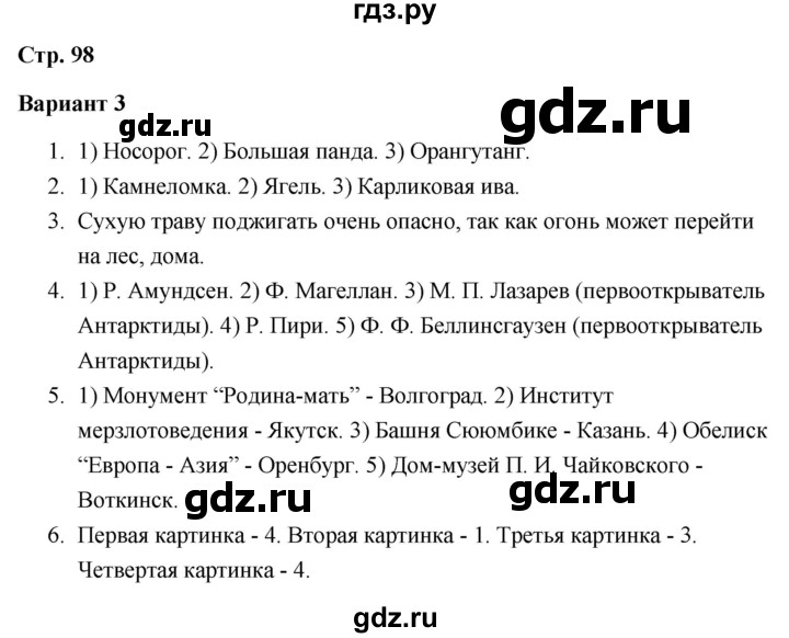 ГДЗ по окружающему миру 4 класс  Плешаков проверочные работы  итоговая проверочная работа за 4 класс - Вариант 3, Решебник 2018