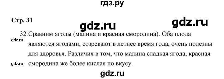 ГДЗ по русскому языку 4 класс  Рамзаева Тетрадь для упражнений  часть 1 - 32, Решебник №1