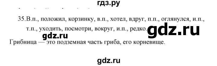 ГДЗ по русскому языку 4 класс  Рамзаева Тетрадь для упражнений  часть 1 - 35, Решебник №1