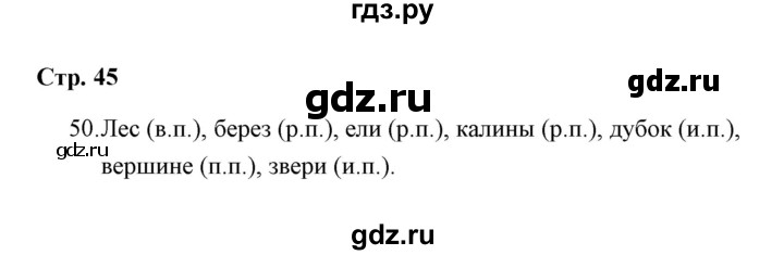 ГДЗ по русскому языку 4 класс  Рамзаева Тетрадь для упражнений  часть 1 - 50, Решебник №1
