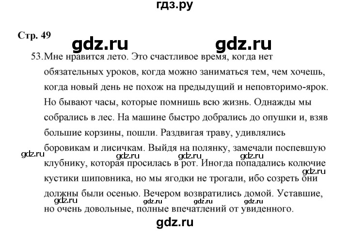 ГДЗ по русскому языку 4 класс  Рамзаева Тетрадь для упражнений  часть 1 - 53, Решебник №1