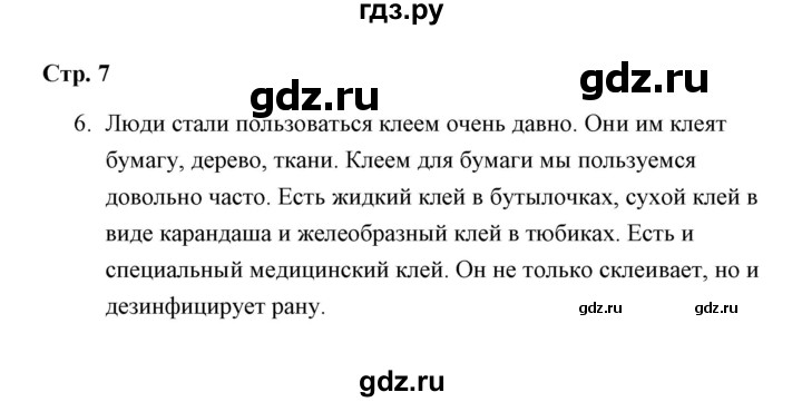 ГДЗ по русскому языку 4 класс  Рамзаева Тетрадь для упражнений  часть 1 - 6, Решебник №1