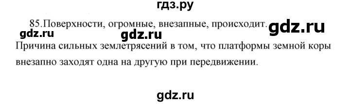 ГДЗ по русскому языку 4 класс  Рамзаева Тетрадь для упражнений  часть 2 - 85, Решебник №1