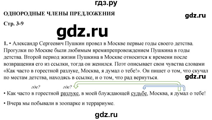 ГДЗ по русскому языку 4 класс  Рамзаева Тетрадь для упражнений  часть 1 - 1, Решебник 2024