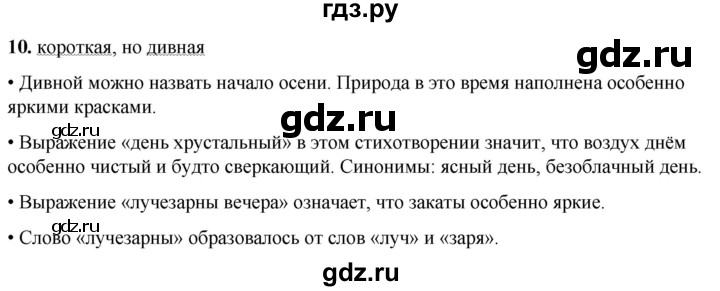 ГДЗ по русскому языку 4 класс  Рамзаева Тетрадь для упражнений  часть 1 - 10, Решебник 2024