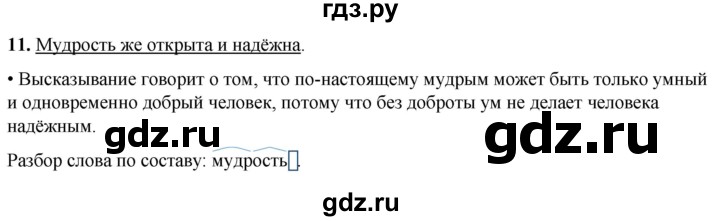 ГДЗ по русскому языку 4 класс  Рамзаева Тетрадь для упражнений  часть 1 - 11, Решебник 2024