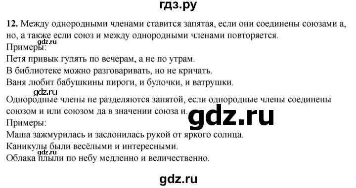 ГДЗ по русскому языку 4 класс  Рамзаева Тетрадь для упражнений  часть 1 - 12, Решебник 2024