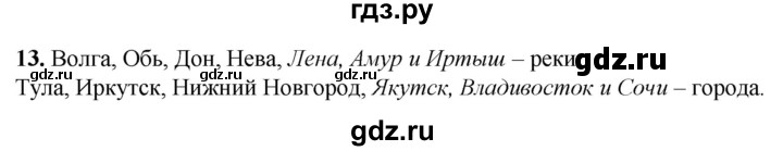 ГДЗ по русскому языку 4 класс  Рамзаева Тетрадь для упражнений  часть 1 - 13, Решебник 2024