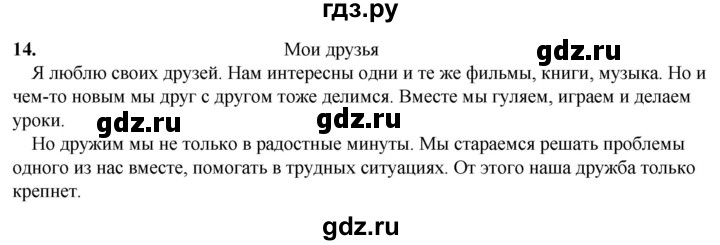 ГДЗ по русскому языку 4 класс  Рамзаева Тетрадь для упражнений  часть 1 - 14, Решебник 2024