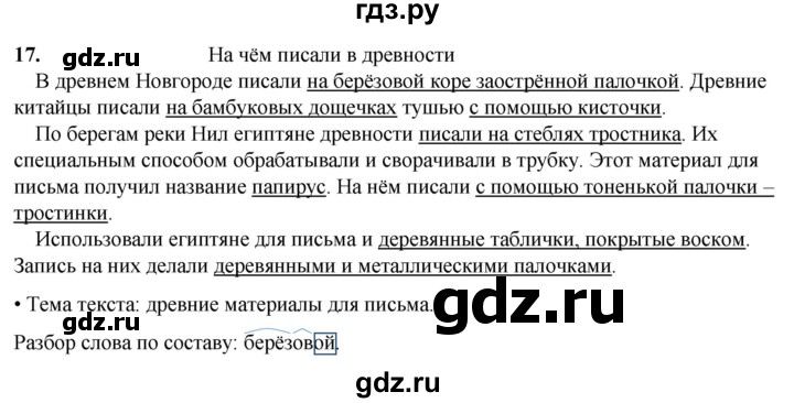 ГДЗ по русскому языку 4 класс  Рамзаева Тетрадь для упражнений  часть 1 - 17, Решебник 2024