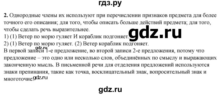 ГДЗ по русскому языку 4 класс  Рамзаева Тетрадь для упражнений  часть 1 - 2, Решебник 2024