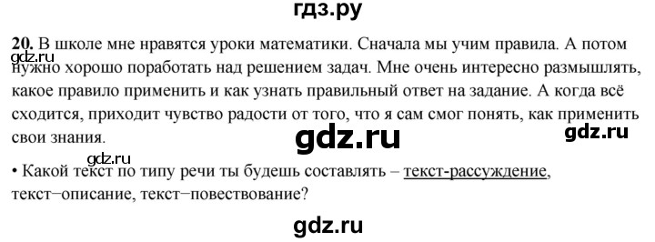 ГДЗ по русскому языку 4 класс  Рамзаева Тетрадь для упражнений  часть 1 - 20, Решебник 2024