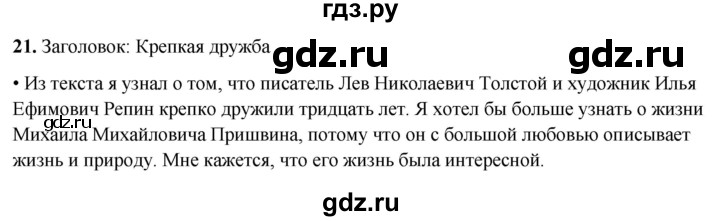 ГДЗ по русскому языку 4 класс  Рамзаева Тетрадь для упражнений  часть 1 - 21, Решебник 2024