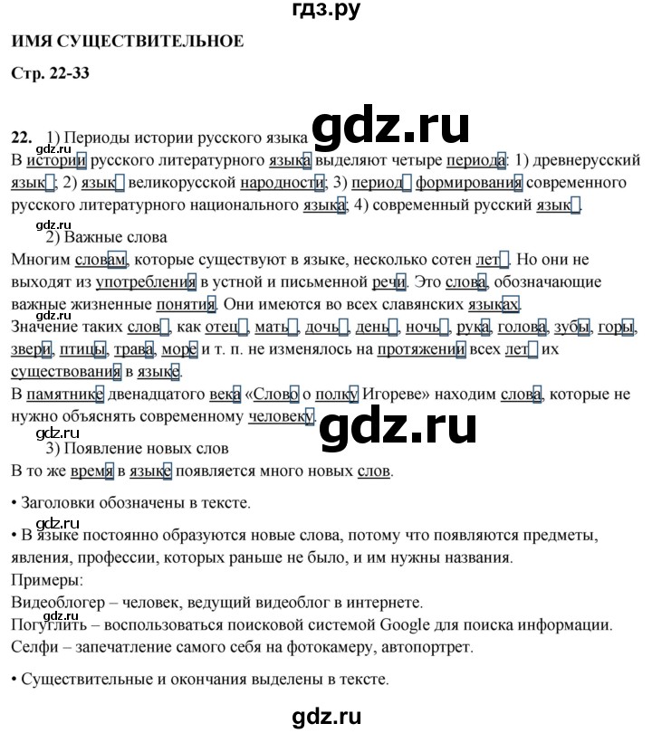 ГДЗ по русскому языку 4 класс  Рамзаева Тетрадь для упражнений  часть 1 - 22, Решебник 2024