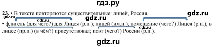 ГДЗ по русскому языку 4 класс  Рамзаева Тетрадь для упражнений  часть 1 - 23, Решебник 2024