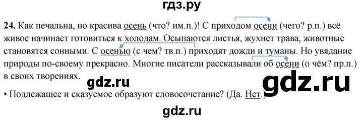 ГДЗ по русскому языку 4 класс  Рамзаева Тетрадь для упражнений  часть 1 - 24, Решебник 2024