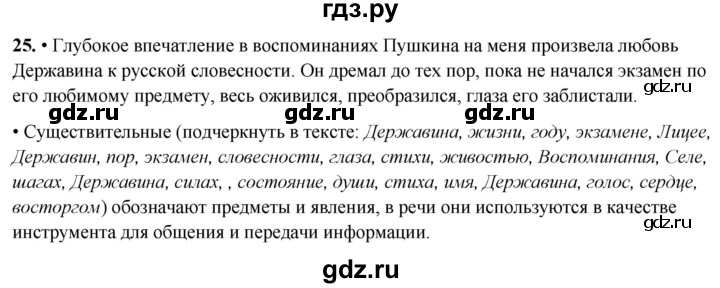 ГДЗ по русскому языку 4 класс  Рамзаева Тетрадь для упражнений  часть 1 - 25, Решебник 2024