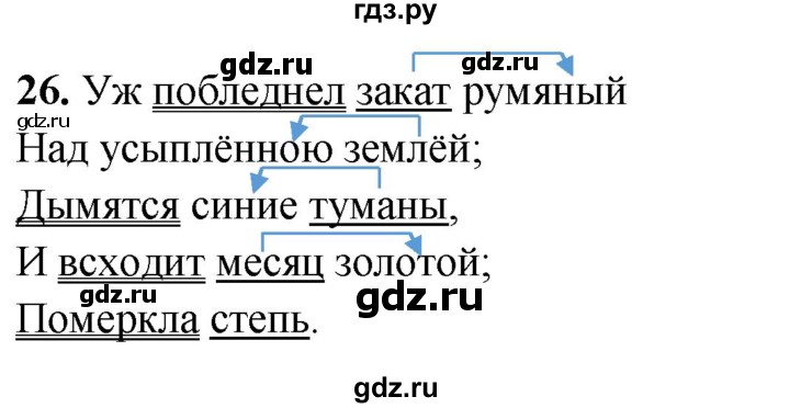 ГДЗ по русскому языку 4 класс  Рамзаева Тетрадь для упражнений  часть 1 - 26, Решебник 2024