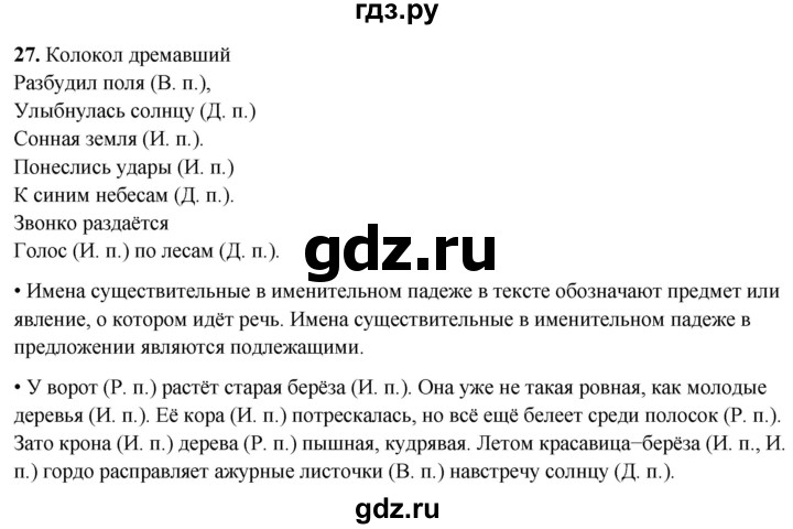 ГДЗ по русскому языку 4 класс  Рамзаева Тетрадь для упражнений  часть 1 - 27, Решебник 2024