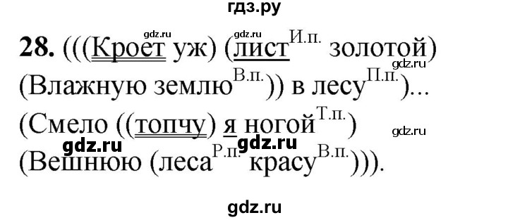 ГДЗ по русскому языку 4 класс  Рамзаева Тетрадь для упражнений  часть 1 - 28, Решебник 2024