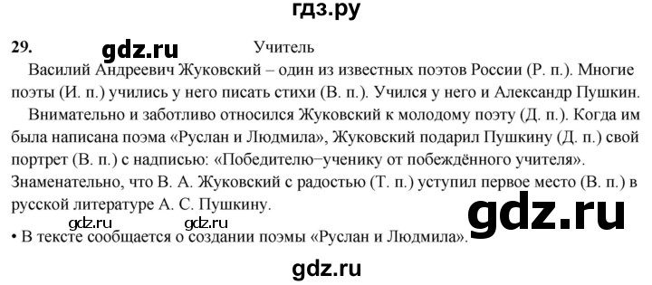 ГДЗ по русскому языку 4 класс  Рамзаева Тетрадь для упражнений  часть 1 - 29, Решебник 2024