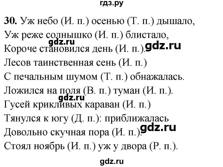 ГДЗ по русскому языку 4 класс  Рамзаева Тетрадь для упражнений  часть 1 - 30, Решебник 2024