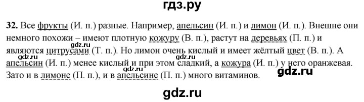 ГДЗ по русскому языку 4 класс  Рамзаева Тетрадь для упражнений  часть 1 - 32, Решебник 2024