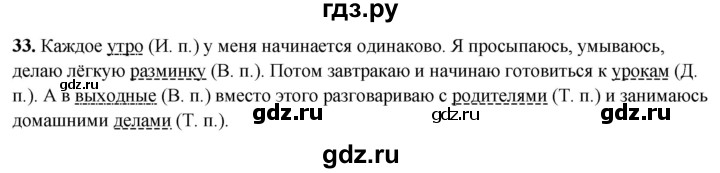 ГДЗ по русскому языку 4 класс  Рамзаева Тетрадь для упражнений  часть 1 - 33, Решебник 2024