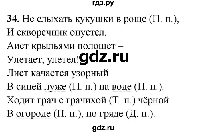 ГДЗ по русскому языку 4 класс  Рамзаева Тетрадь для упражнений  часть 1 - 34, Решебник 2024