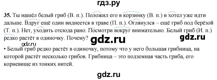 ГДЗ по русскому языку 4 класс  Рамзаева Тетрадь для упражнений  часть 1 - 35, Решебник 2024