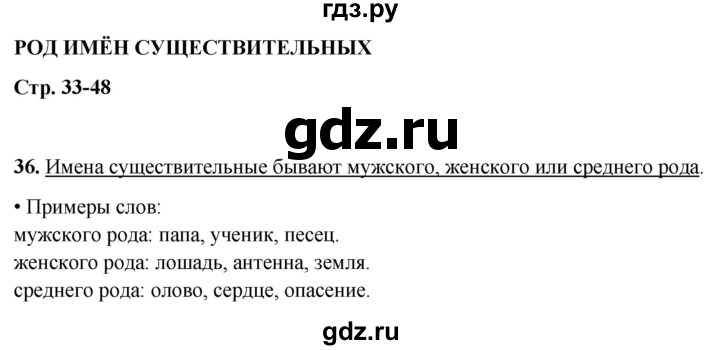 ГДЗ по русскому языку 4 класс  Рамзаева Тетрадь для упражнений  часть 1 - 36, Решебник 2024