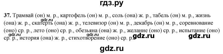 ГДЗ по русскому языку 4 класс  Рамзаева Тетрадь для упражнений  часть 1 - 37, Решебник 2024