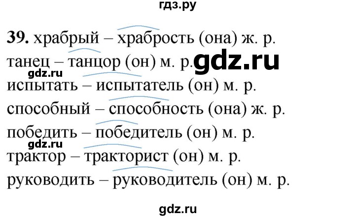 ГДЗ по русскому языку 4 класс  Рамзаева Тетрадь для упражнений  часть 1 - 39, Решебник 2024