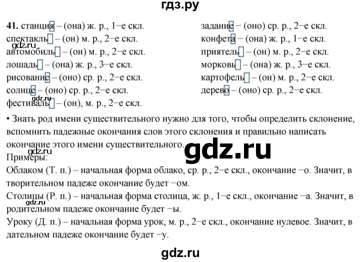 ГДЗ по русскому языку 4 класс  Рамзаева Тетрадь для упражнений  часть 1 - 41, Решебник 2024