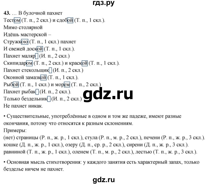 ГДЗ по русскому языку 4 класс  Рамзаева Тетрадь для упражнений  часть 1 - 43, Решебник 2024