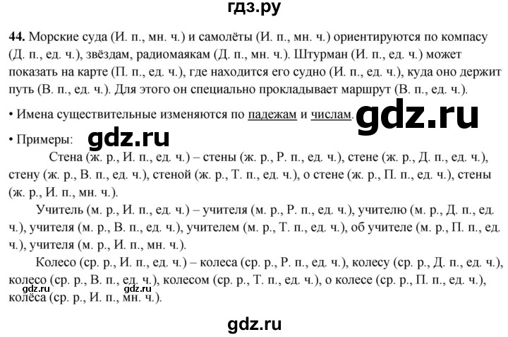 ГДЗ по русскому языку 4 класс  Рамзаева Тетрадь для упражнений  часть 1 - 44, Решебник 2024