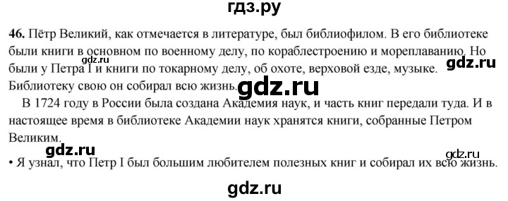 ГДЗ по русскому языку 4 класс  Рамзаева Тетрадь для упражнений  часть 1 - 46, Решебник 2024