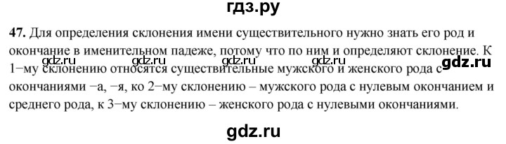 ГДЗ по русскому языку 4 класс  Рамзаева Тетрадь для упражнений  часть 1 - 47, Решебник 2024