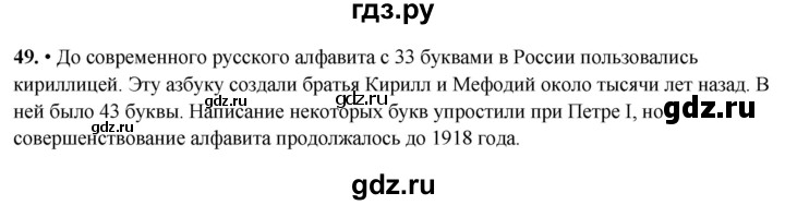 ГДЗ по русскому языку 4 класс  Рамзаева Тетрадь для упражнений  часть 1 - 49, Решебник 2024