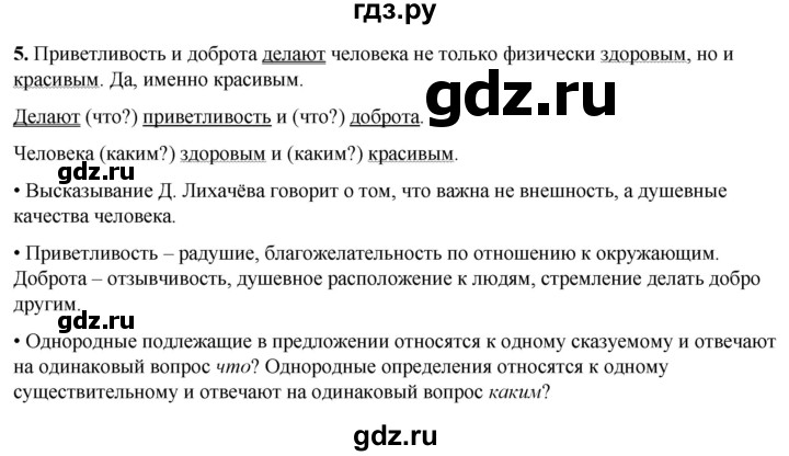 ГДЗ по русскому языку 4 класс  Рамзаева Тетрадь для упражнений  часть 1 - 5, Решебник 2024