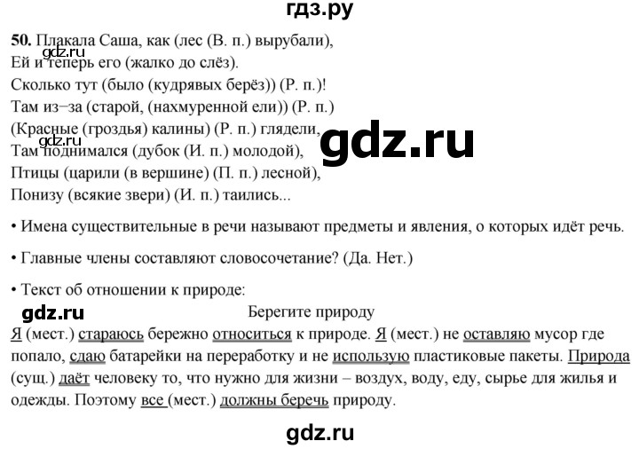 ГДЗ по русскому языку 4 класс  Рамзаева Тетрадь для упражнений  часть 1 - 50, Решебник 2024