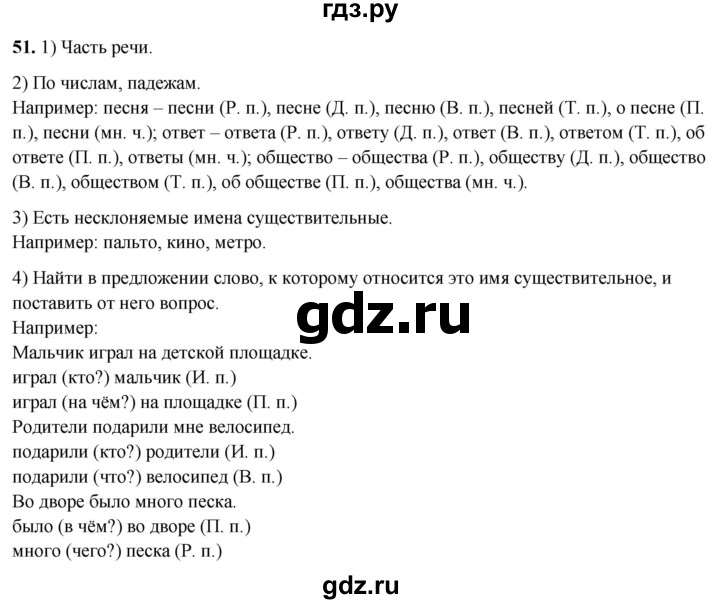 ГДЗ по русскому языку 4 класс  Рамзаева Тетрадь для упражнений  часть 1 - 51, Решебник 2024