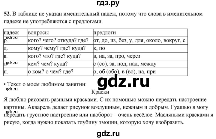 ГДЗ по русскому языку 4 класс  Рамзаева Тетрадь для упражнений  часть 1 - 52, Решебник 2024