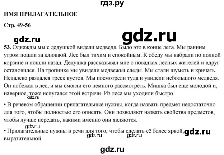 ГДЗ по русскому языку 4 класс  Рамзаева Тетрадь для упражнений  часть 1 - 53, Решебник 2024